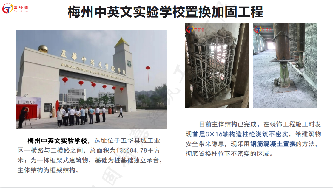 梅州中英文實(shí)驗(yàn)學(xué)校置換加固工程